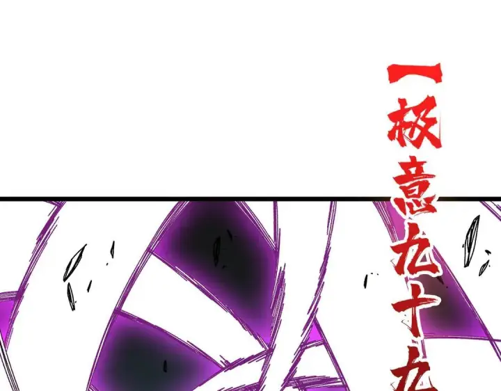 漫画《开局兼任黑龙boss，我无敌了》第88话 恶有恶报第71张图