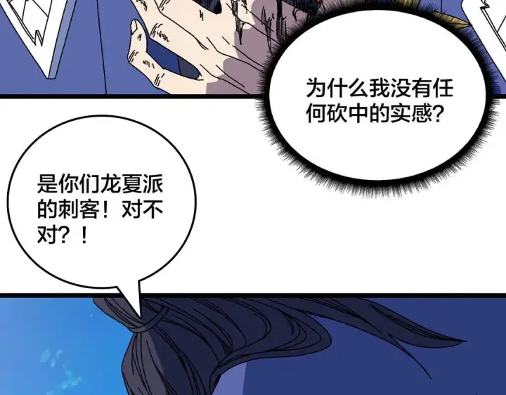 漫画《开局兼任黑龙boss，我无敌了》第88话 恶有恶报第79张图