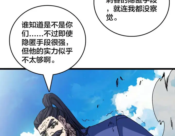 漫画《开局兼任黑龙boss，我无敌了》第88话 恶有恶报第82张图