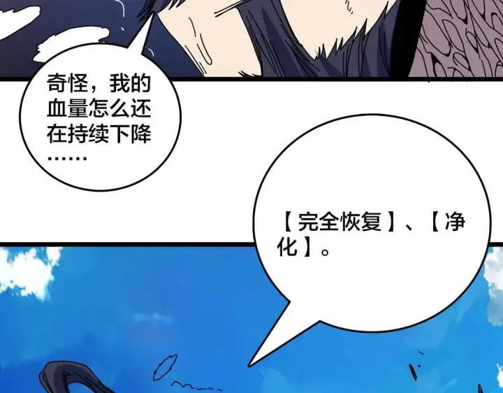 漫画《开局兼任黑龙boss，我无敌了》第88话 恶有恶报第85张图