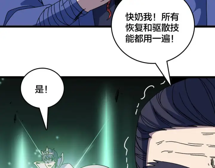 漫画《开局兼任黑龙boss，我无敌了》第88话 恶有恶报第89张图