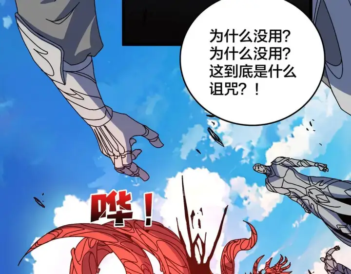漫画《开局兼任黑龙boss，我无敌了》第88话 恶有恶报第93张图