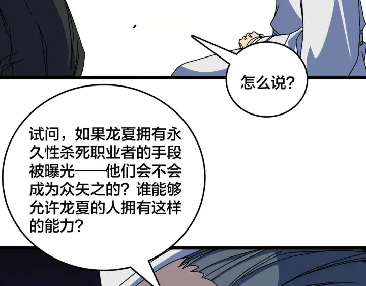 漫画《开局兼任黑龙boss，我无敌了》第89话 陷害第101张图