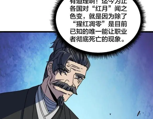 漫画《开局兼任黑龙boss，我无敌了》第89话 陷害第104张图
