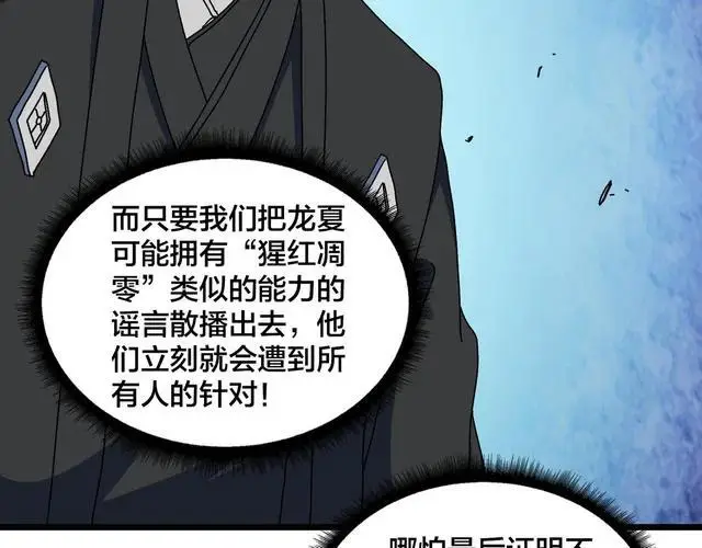 漫画《开局兼任黑龙boss，我无敌了》第89话 陷害第105张图