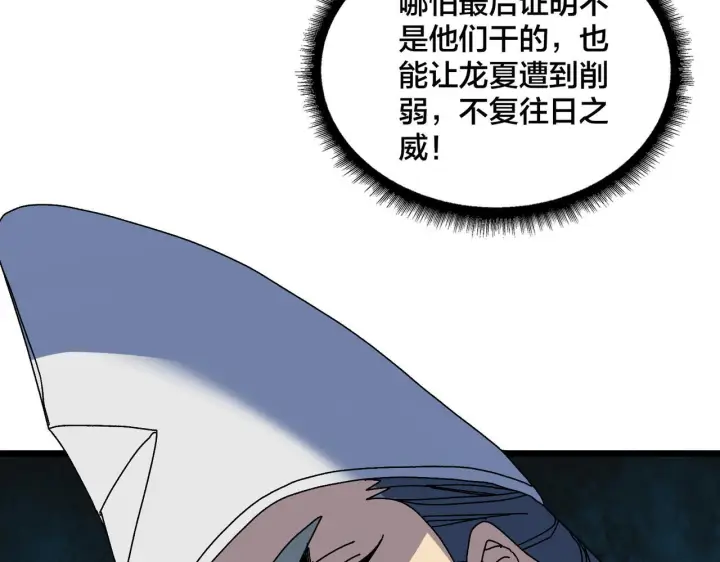 漫画《开局兼任黑龙boss，我无敌了》第89话 陷害第106张图