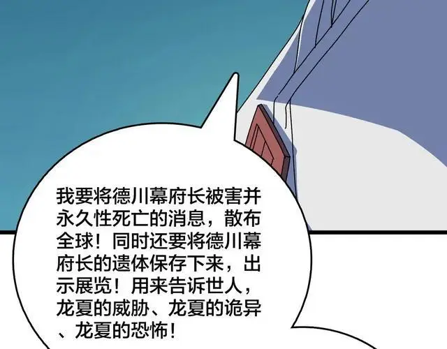 漫画《开局兼任黑龙boss，我无敌了》第89话 陷害第108张图