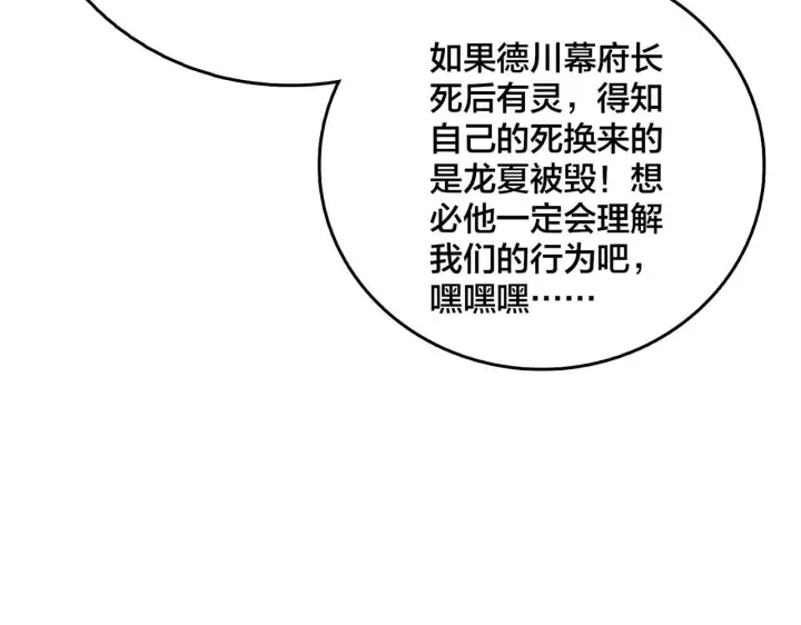 漫画《开局兼任黑龙boss，我无敌了》第89话 陷害第109张图
