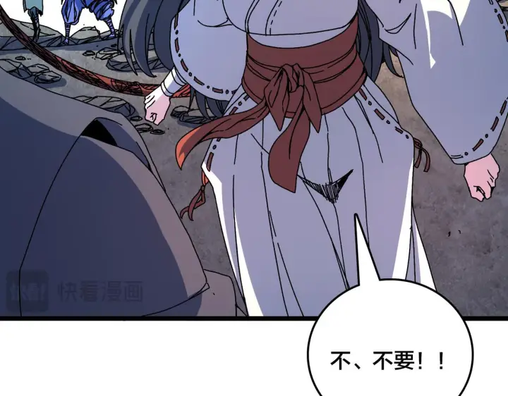 漫画《开局兼任黑龙boss，我无敌了》第89话 陷害第12张图