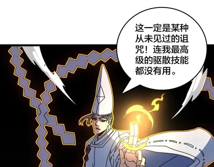 漫画《开局兼任黑龙boss，我无敌了》第89话 陷害第19张图