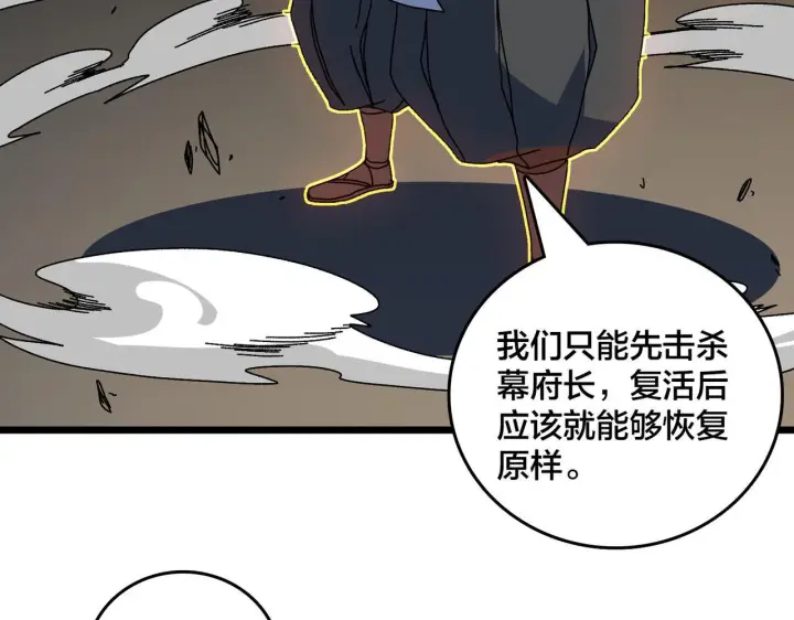 漫画《开局兼任黑龙boss，我无敌了》第89话 陷害第21张图