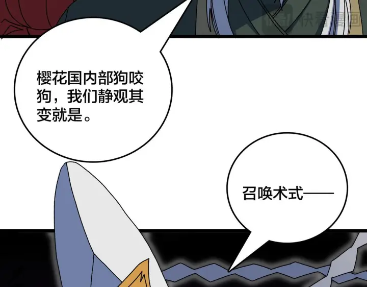 漫画《开局兼任黑龙boss，我无敌了》第89话 陷害第32张图