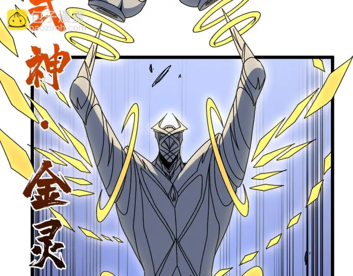 漫画《开局兼任黑龙boss，我无敌了》第89话 陷害第35张图