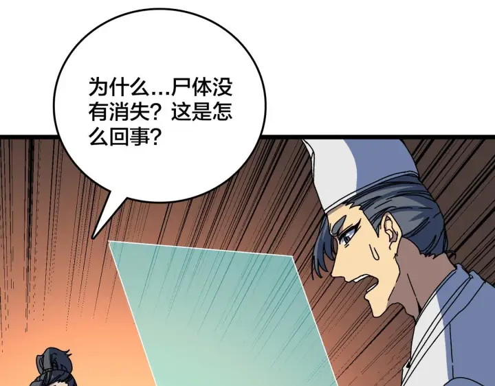 漫画《开局兼任黑龙boss，我无敌了》第89话 陷害第61张图
