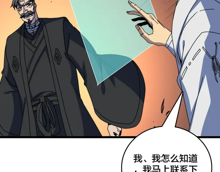 漫画《开局兼任黑龙boss，我无敌了》第89话 陷害第62张图