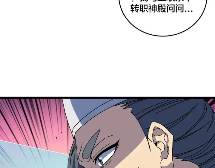 漫画《开局兼任黑龙boss，我无敌了》第89话 陷害第63张图