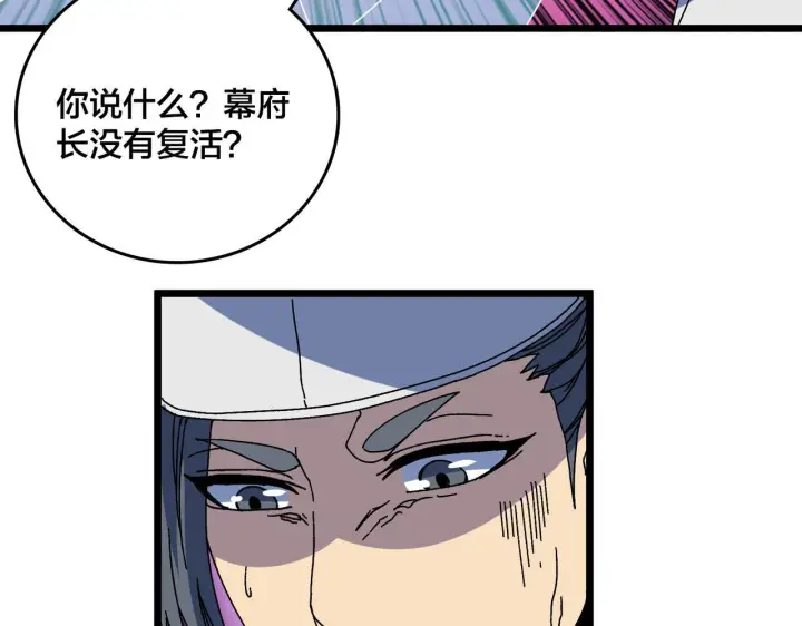 漫画《开局兼任黑龙boss，我无敌了》第89话 陷害第65张图