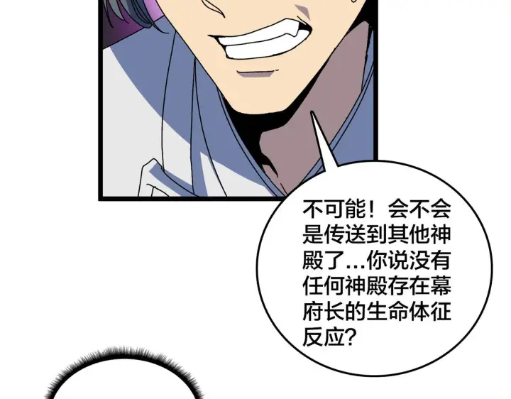 漫画《开局兼任黑龙boss，我无敌了》第89话 陷害第66张图
