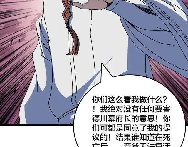 漫画《开局兼任黑龙boss，我无敌了》第89话 陷害第75张图