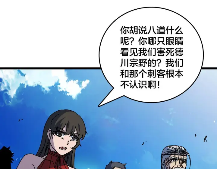 漫画《开局兼任黑龙boss，我无敌了》第89话 陷害第80张图