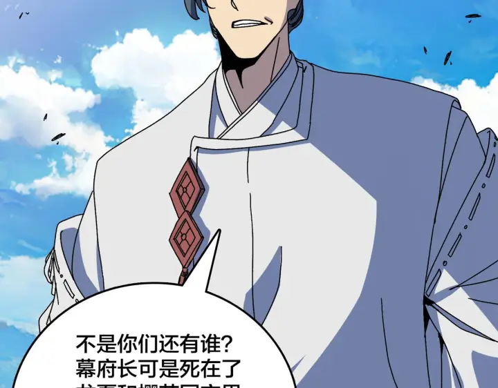 漫画《开局兼任黑龙boss，我无敌了》第89话 陷害第83张图
