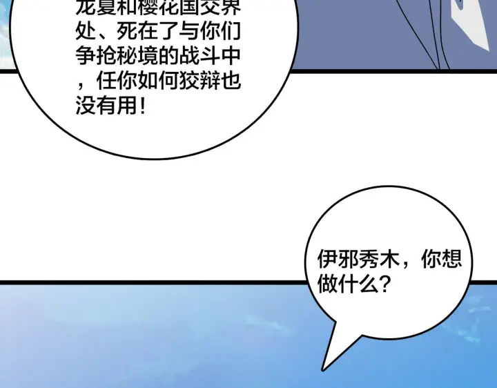漫画《开局兼任黑龙boss，我无敌了》第89话 陷害第84张图