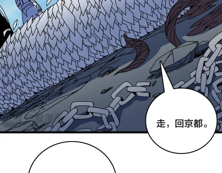 漫画《开局兼任黑龙boss，我无敌了》第89话 陷害第90张图