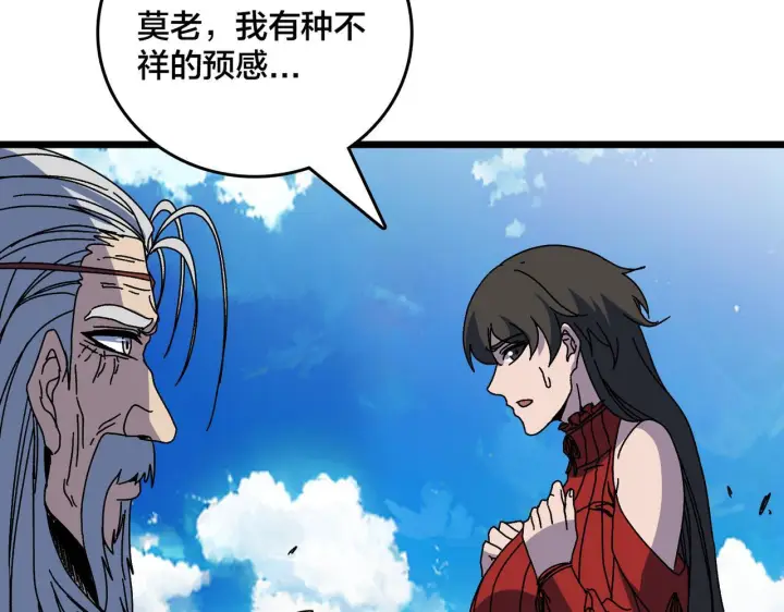 漫画《开局兼任黑龙boss，我无敌了》第89话 陷害第91张图