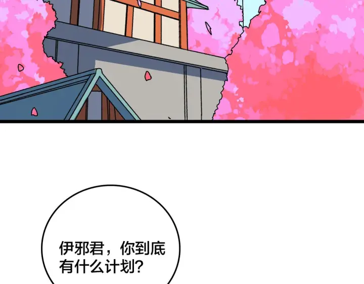 漫画《开局兼任黑龙boss，我无敌了》第89话 陷害第94张图