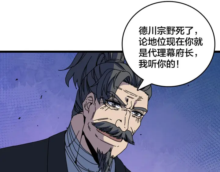 漫画《开局兼任黑龙boss，我无敌了》第89话 陷害第98张图