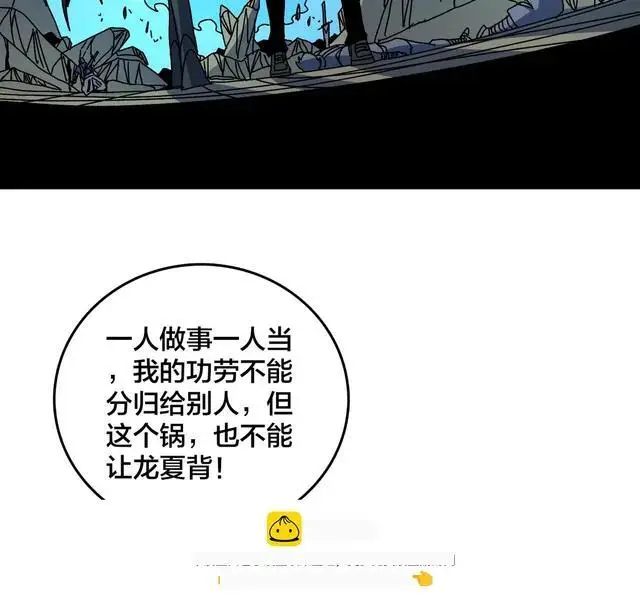 漫画《开局兼任黑龙boss，我无敌了》第90话 这锅，龙夏不背！第100张图