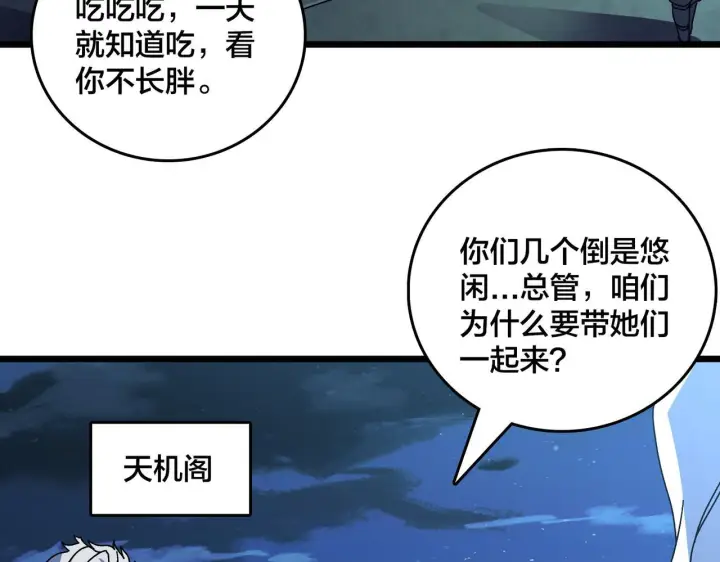 漫画《开局兼任黑龙boss，我无敌了》第90话 这锅，龙夏不背！第14张图