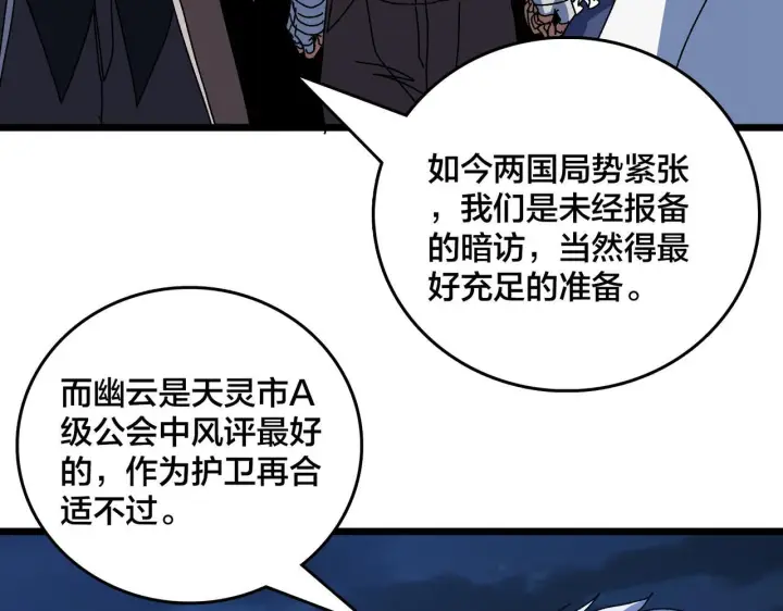 漫画《开局兼任黑龙boss，我无敌了》第90话 这锅，龙夏不背！第16张图