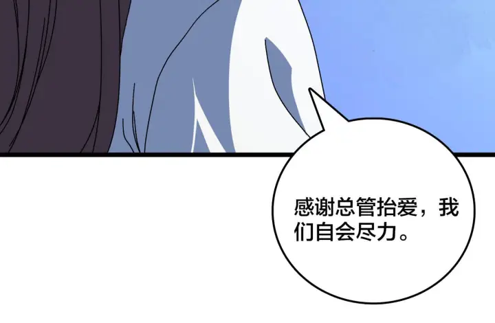漫画《开局兼任黑龙boss，我无敌了》第90话 这锅，龙夏不背！第20张图