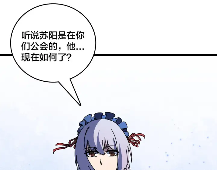 漫画《开局兼任黑龙boss，我无敌了》第90话 这锅，龙夏不背！第21张图
