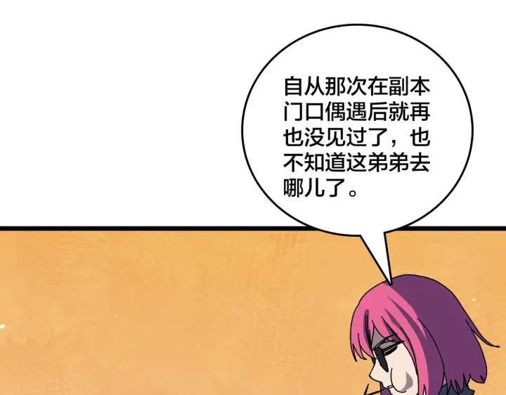 漫画《开局兼任黑龙boss，我无敌了》第90话 这锅，龙夏不背！第25张图