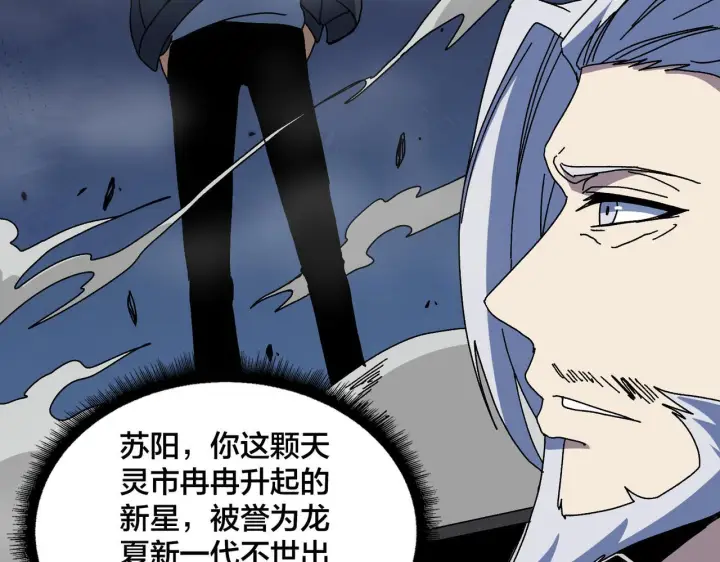 漫画《开局兼任黑龙boss，我无敌了》第90话 这锅，龙夏不背！第39张图