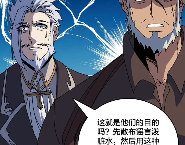 漫画《开局兼任黑龙boss，我无敌了》第90话 这锅，龙夏不背！第52张图