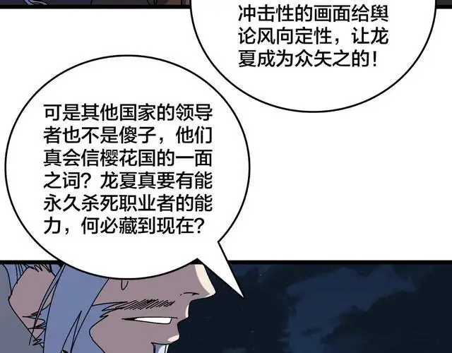 漫画《开局兼任黑龙boss，我无敌了》第90话 这锅，龙夏不背！第53张图