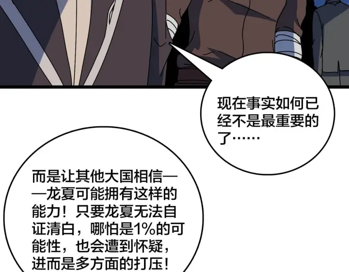 漫画《开局兼任黑龙boss，我无敌了》第90话 这锅，龙夏不背！第55张图