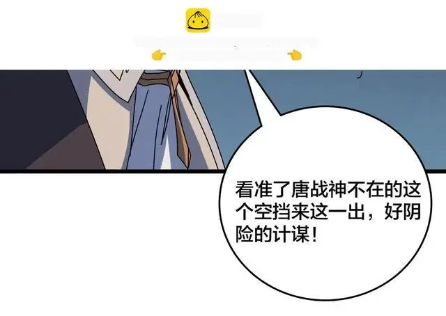 漫画《开局兼任黑龙boss，我无敌了》第90话 这锅，龙夏不背！第57张图