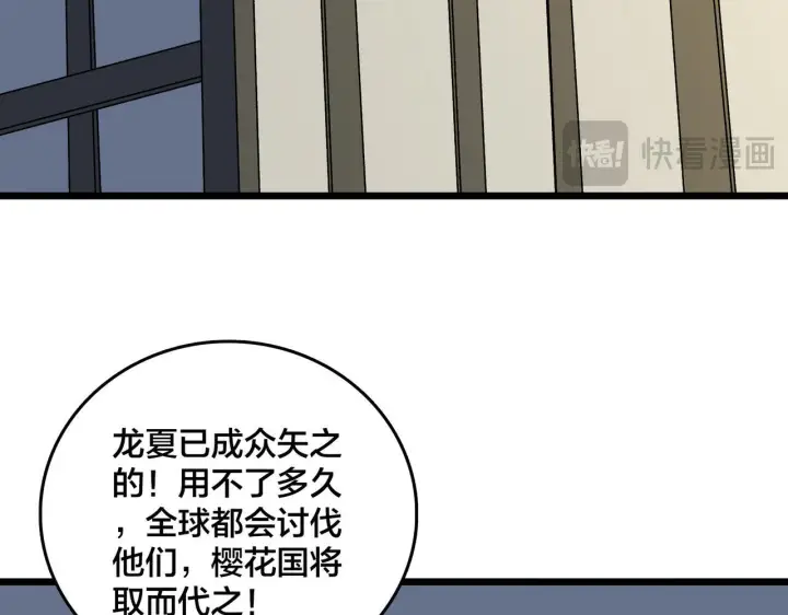 漫画《开局兼任黑龙boss，我无敌了》第90话 这锅，龙夏不背！第61张图