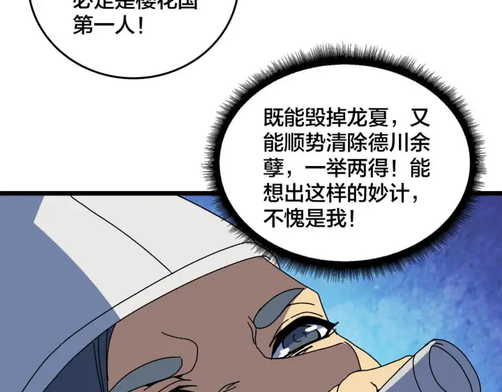 漫画《开局兼任黑龙boss，我无敌了》第90话 这锅，龙夏不背！第64张图