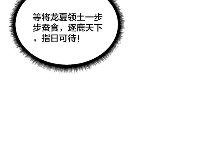 漫画《开局兼任黑龙boss，我无敌了》第90话 这锅，龙夏不背！第66张图