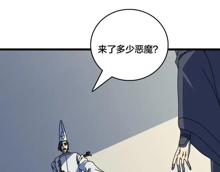 漫画《开局兼任黑龙boss，我无敌了》第90话 这锅，龙夏不背！第77张图
