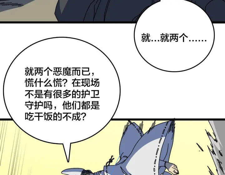 漫画《开局兼任黑龙boss，我无敌了》第90话 这锅，龙夏不背！第79张图