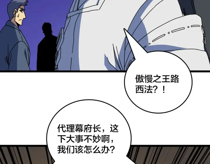 漫画《开局兼任黑龙boss，我无敌了》第90话 这锅，龙夏不背！第86张图
