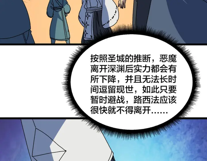 漫画《开局兼任黑龙boss，我无敌了》第90话 这锅，龙夏不背！第88张图