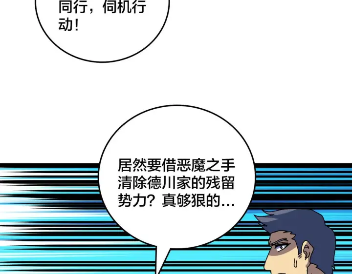漫画《开局兼任黑龙boss，我无敌了》第90话 这锅，龙夏不背！第93张图