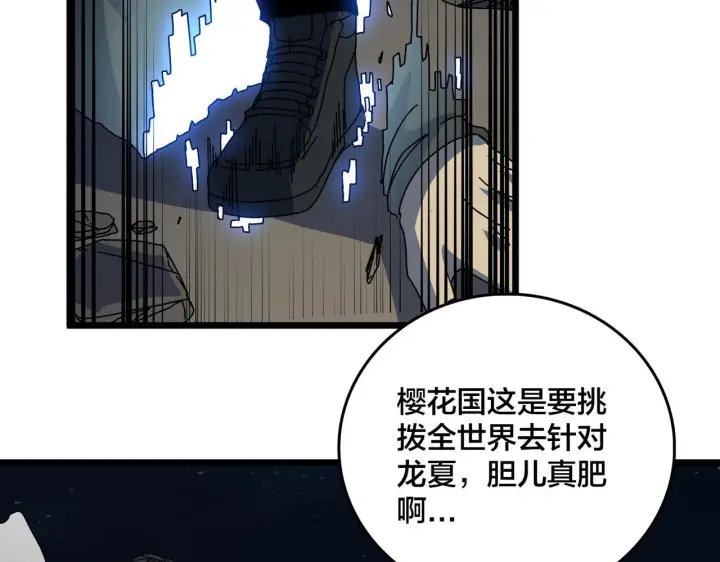 漫画《开局兼任黑龙boss，我无敌了》第90话 这锅，龙夏不背！第97张图